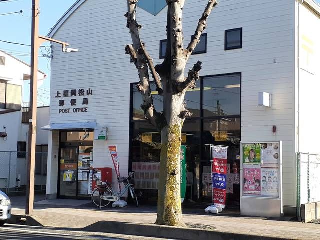 近くの上富良野松山郵便局まで182m(徒歩3分)