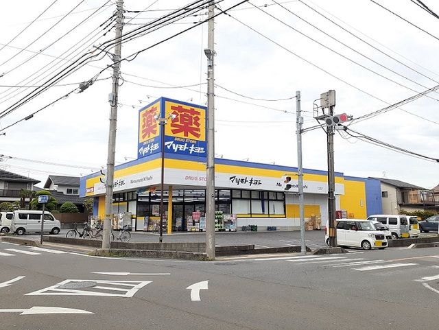 近くのマツモトキヨシ さいたま櫛引店まで350m(徒歩5分)