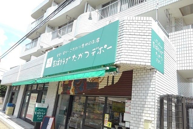 近くの生活クラブ たかつデポーまで350m(徒歩5分)