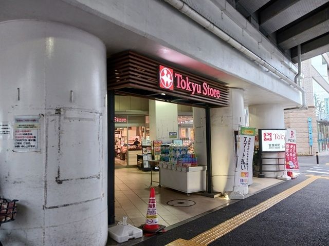 近くの東急ストアまで300m（徒歩4分）