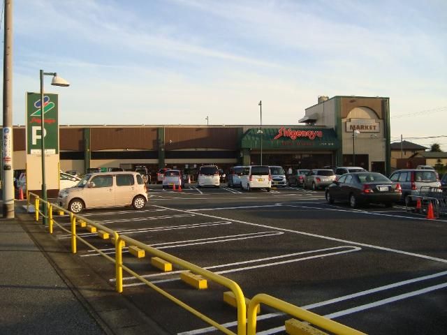 近くのShigenoya五井店まで862m(徒歩11分)