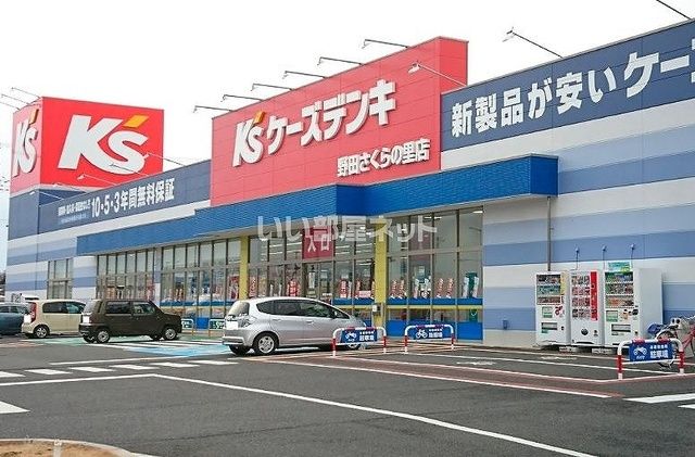 近くのケーズデンキ野田さくらの里店まで500m（徒歩7分）