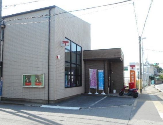 近くの柏田中郵便局まで750m(徒歩10分)