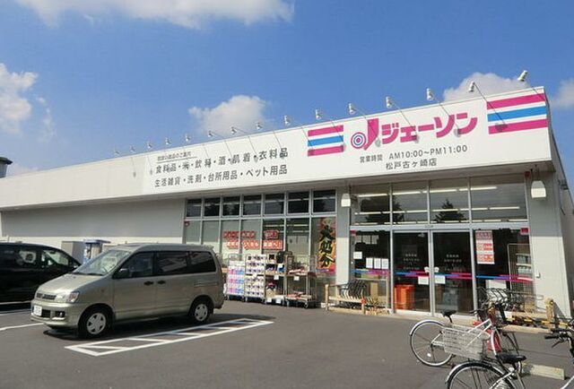 近くのジェーソンまで550m(徒歩7分)