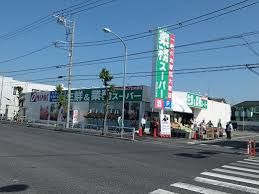 近くの業務スーパー 西武東大和店まで324m(徒歩5分)