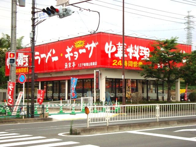 近くのラーメン屋 南京亭まで600m(徒歩8分)