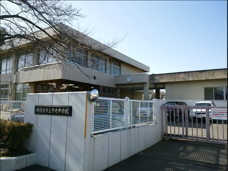 近くの相模原市立中央中学校まで875m（徒歩11分）