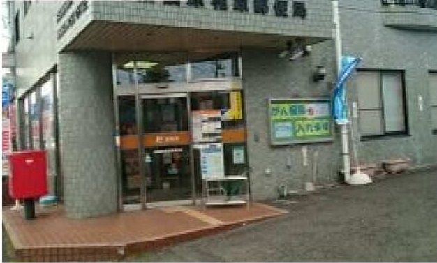 近くの相模原相原郵便局まで750m(徒歩10分)