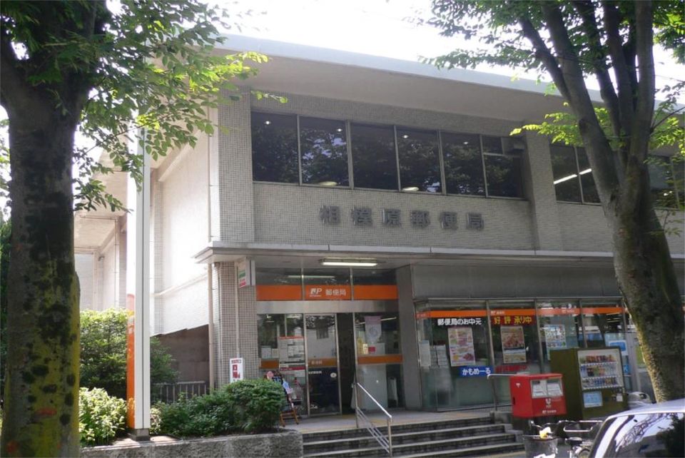 近くの相模原清新郵便局まで772m（徒歩10分）