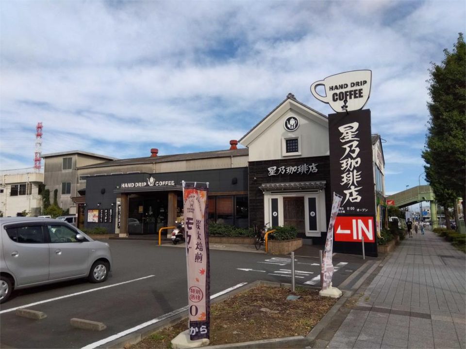 近くの星野珈琲　相模原清新店まで130m（徒歩2分）