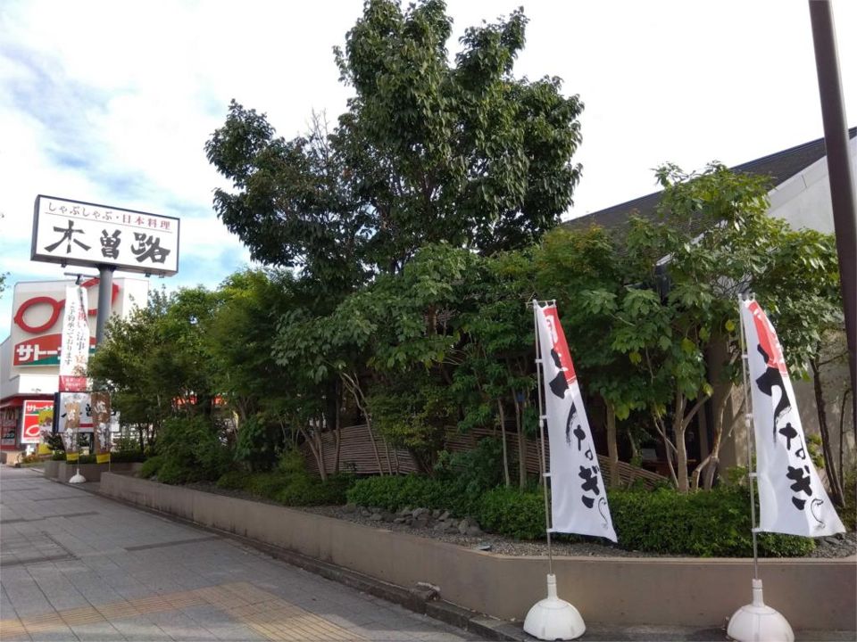 近くの木曽路　相模原店まで304m（徒歩4分）