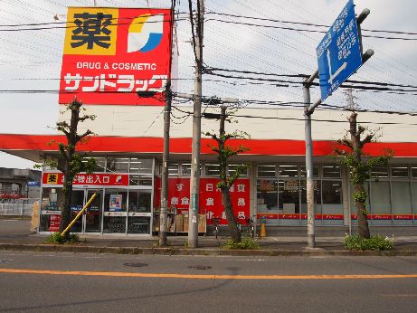 近くのサンドラッグ 東橋本店まで355m（徒歩5分）