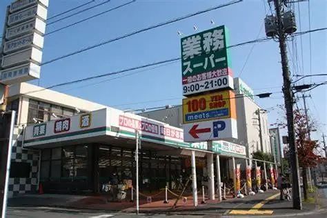 近くの業務スーパー 東岩槻店まで724m（徒歩10分）