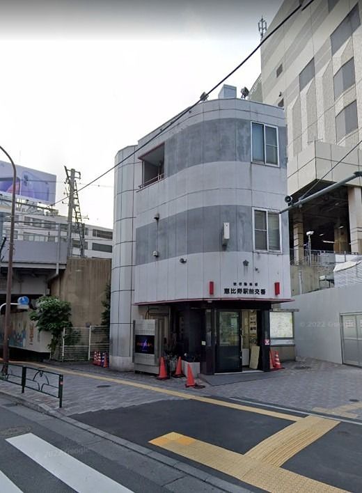 近くの交番(恵比寿)まで903m(徒歩12分)