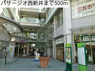 近くのパサージオ西新井まで500m(徒歩7分)