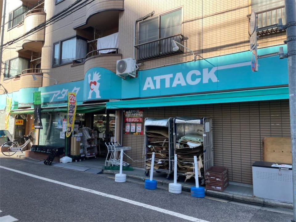 近くのアタック 篠崎2丁目店まで188m(徒歩3分)