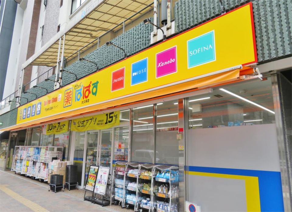 近くのどらっぐぱぱす 大久保店まで250m（徒歩4分）