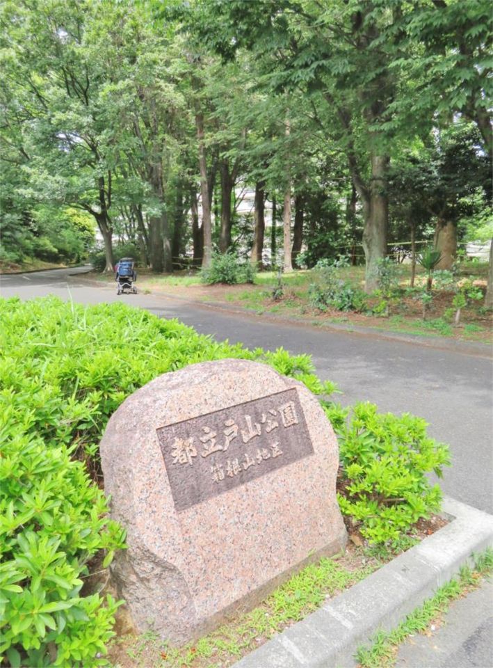 近くの戸山公園まで90m（徒歩2分）