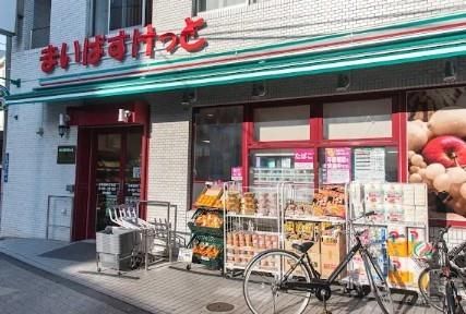 近くのまいばすけっと 台東根岸5丁目店まで366m(徒歩5分)