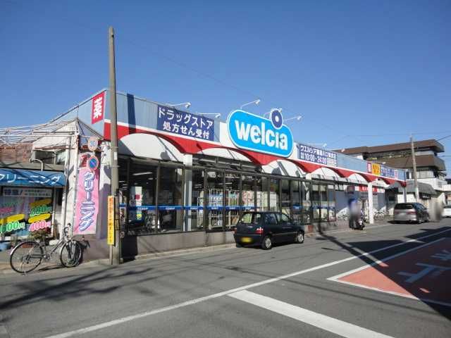 近くのウエルシア川口領家店まで573m（徒歩8分）