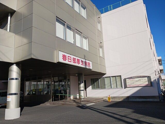 近くの春日部厚生病院まで950m（徒歩12分）