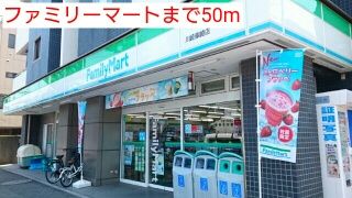 近くのファミリーマートまで50m(徒歩1分)