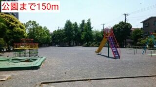 近くの公園まで150m(徒歩2分)