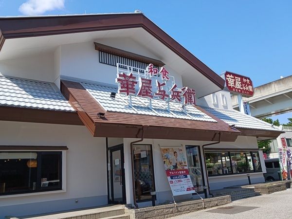 近くの華屋与兵衛まで220m(徒歩3分)