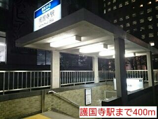 近くの護国寺駅まで400m(徒歩5分)