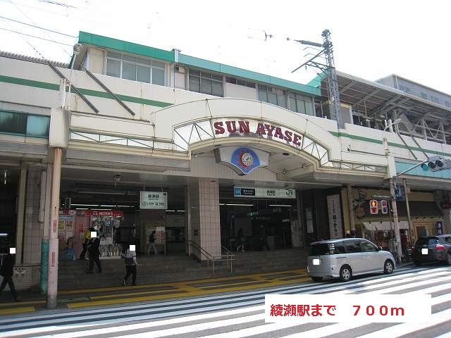 近くの綾瀬駅まで700m（徒歩9分）