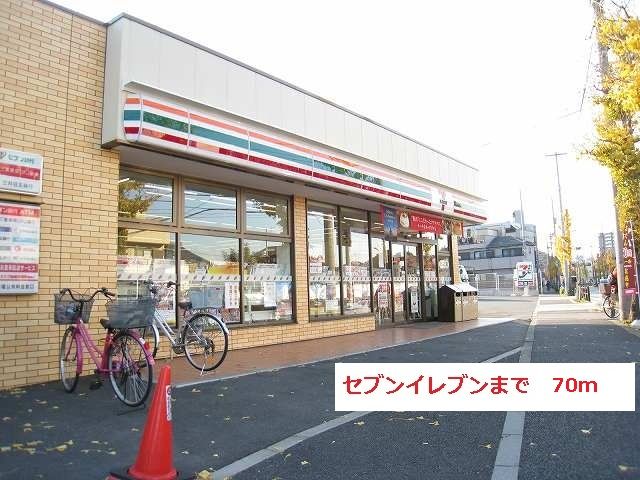 近くのセブンイレブンまで70m（徒歩1分）
