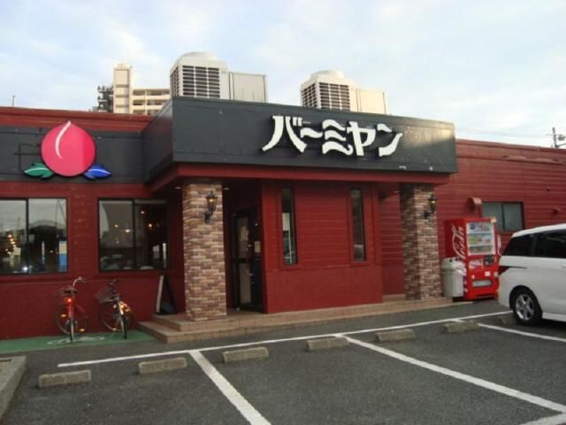近くのバーミヤン西六郷店まで281m(徒歩4分)