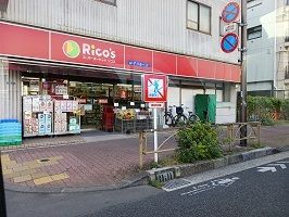近くのリコスまで200m(徒歩3分)