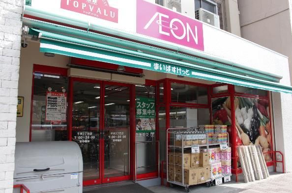 近くのまいばすけっと 千束3丁目店まで94m（徒歩2分）