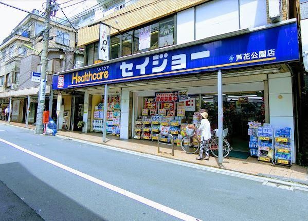 近くのくすりセイジョー芦花公園店まで171m（徒歩3分）