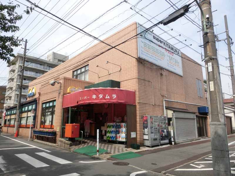 近くのスーパーキタムラまで398m(徒歩5分)