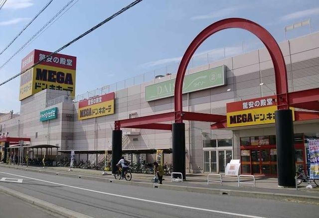 近くのドンキホーテまで450m(徒歩6分)