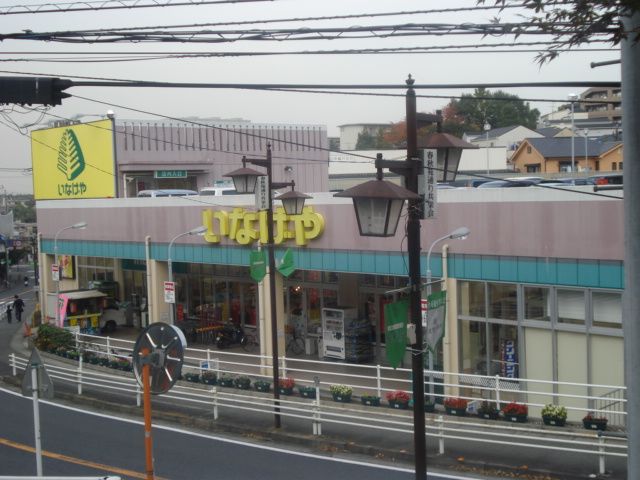 近くのいなげや川崎生田店まで117m(徒歩2分)