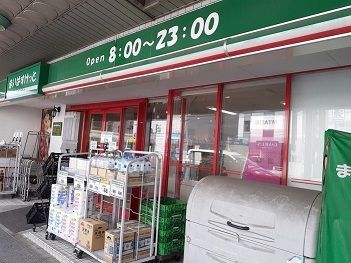近くのまいばすけっとまで300m(徒歩4分)
