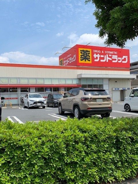 近くのサンドラッグ秋川店まで900m(徒歩12分)