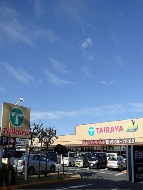 近くのたいらや拝島店まで1,400m(徒歩18分)