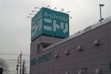 近くのニトリまで1,400m（徒歩18分）