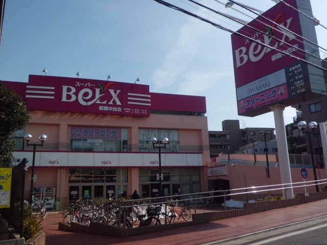 近くのBeLX(ベルクス) 板橋中台店まで552m(徒歩7分)