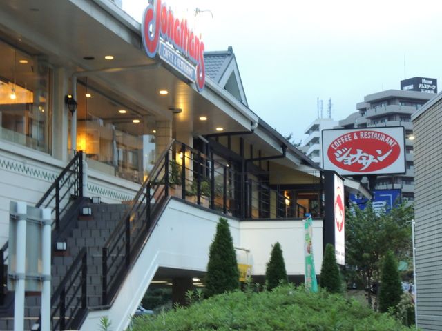 近くのジョナサン王子店まで800m(徒歩10分)