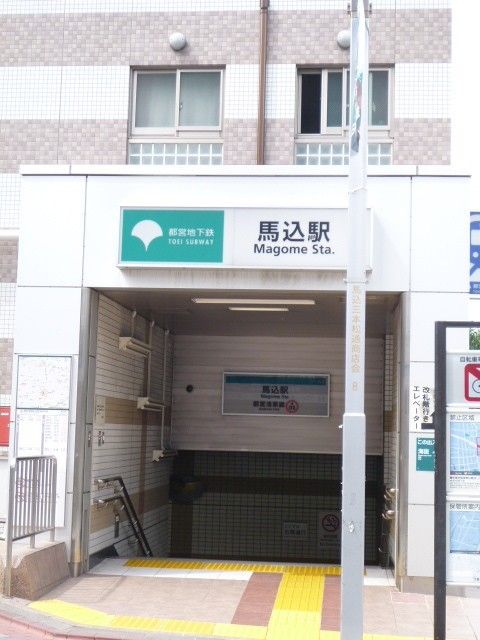 近くの馬込駅まで413m(徒歩6分)