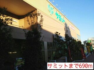 近くのサミットまで690m(徒歩9分)