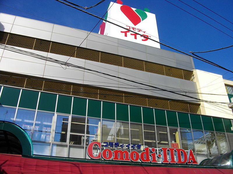 近くのコモディイイダ 西一之江店まで156m(徒歩2分)