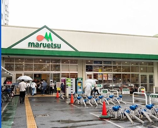 近くのマルエツ 成増南口店まで260m(徒歩4分)