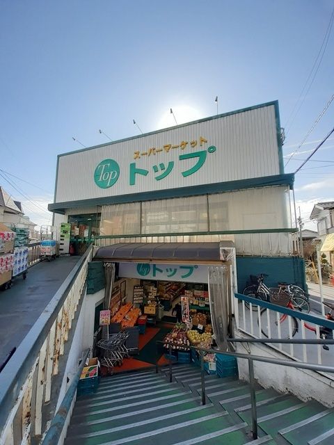 近くのトップ 奥沢店まで500m(徒歩7分)