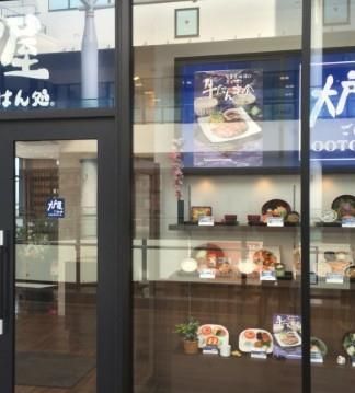 近くの大戸屋ごはん処 ポンテポルタ千住店まで862m(徒歩11分)